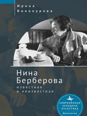 cover image of Nina Berberova